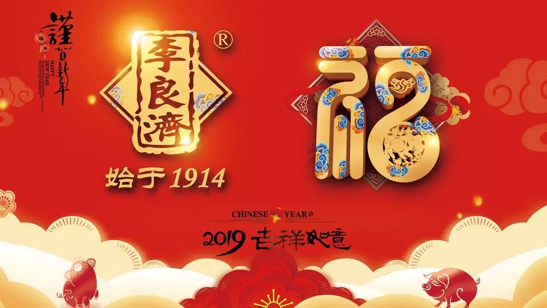 總結(jié)沉淀，不忘初心，李良濟(jì)集團(tuán)2018年度總結(jié)大會(huì)隆重(圖17)